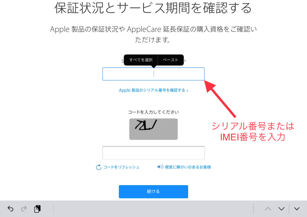 けんちゃんさんのブログiPhone、iPadの保証期間を確認する方法