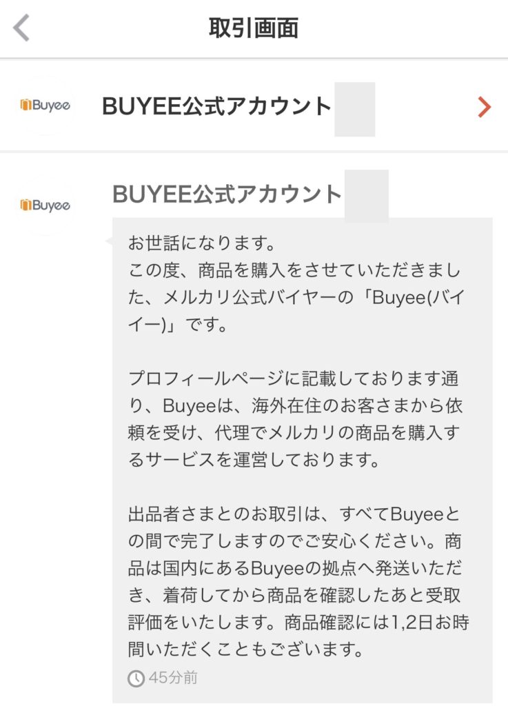 メルカリ公式購入代行サービスbuyee バイイー が出品商品を購入したみたいなので取引してみました けんちゃんさんのブログ