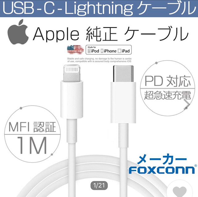 FOXCONN製Apple純正USB–C–Lightningケーブルという商品があったので 
