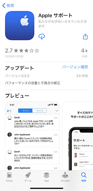 Iphone Ipadの保証期間を確認する方法 けんちゃんさんのブログ