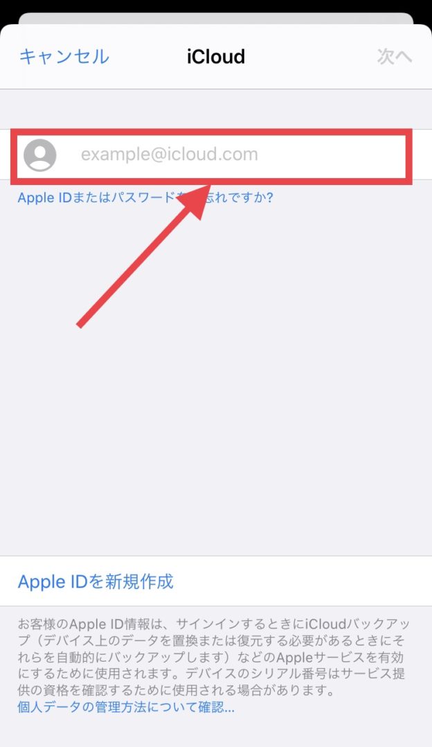 iPhoneでiCloudのメールアドレスを利用する方法 | けんちゃんさんのブログ