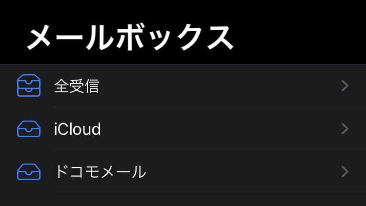 Iphoneでicloudのメールアドレスを利用する方法 けんちゃんさんのブログ