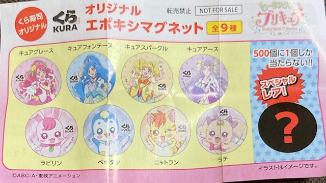 全種類コンプリートは難しい ビッくらポン で当たる くら寿司限定ヒーリングっど プリキュアグッツ けんちゃんさんのブログ